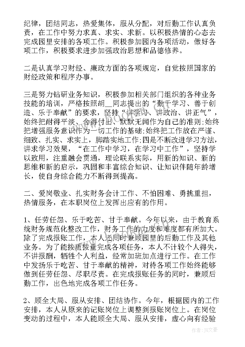 财务人员在职体会与感想(实用5篇)