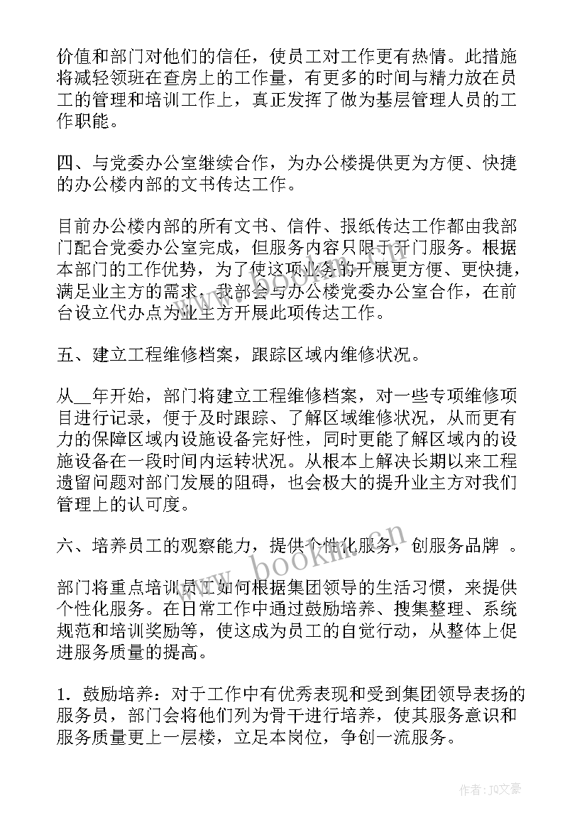 2023年物业人员的工作计划(通用5篇)