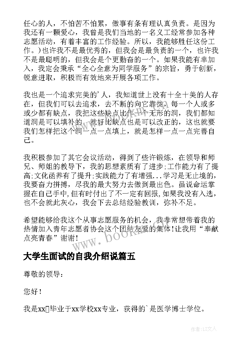 最新大学生面试的自我介绍说(大全9篇)