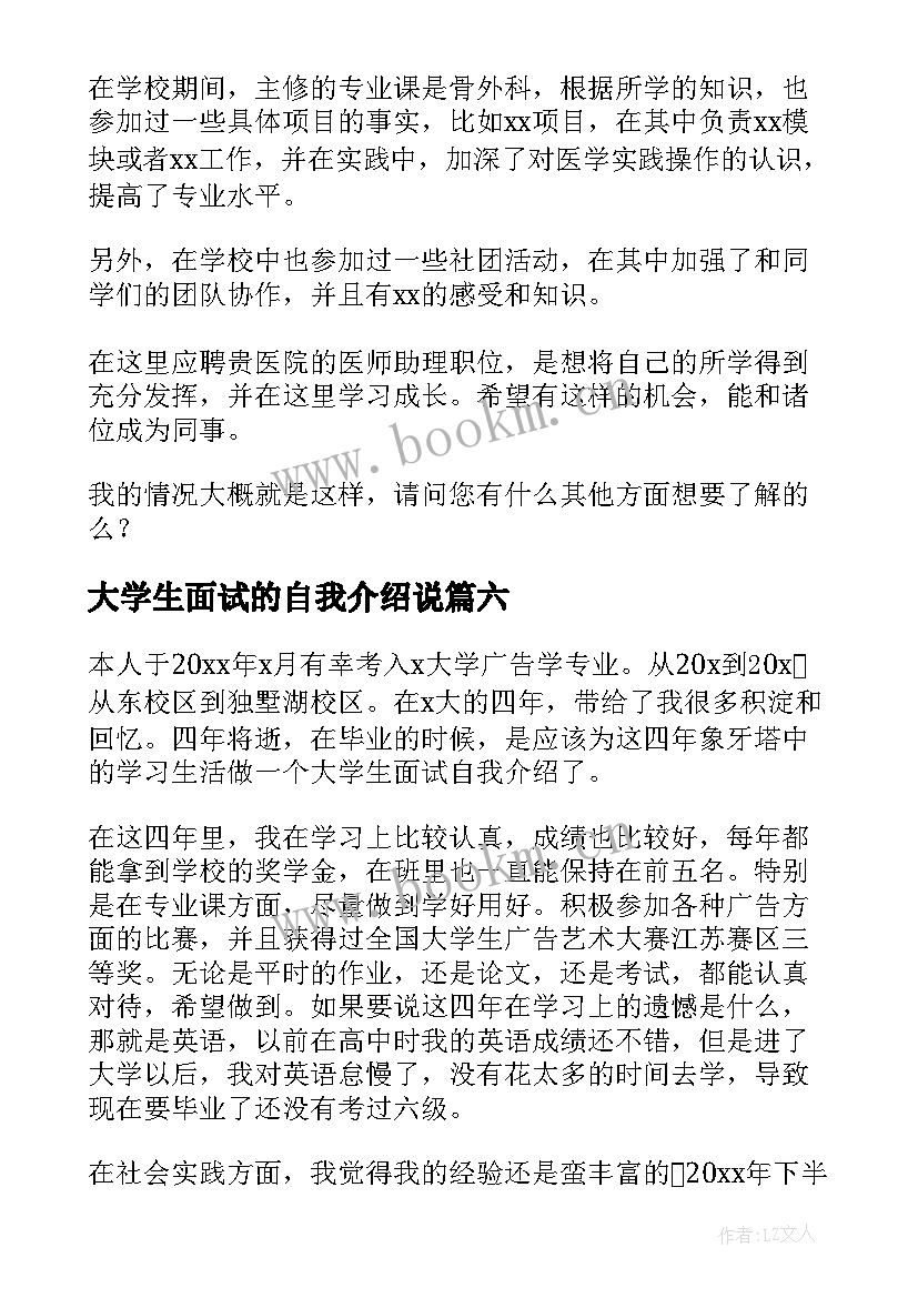 最新大学生面试的自我介绍说(大全9篇)