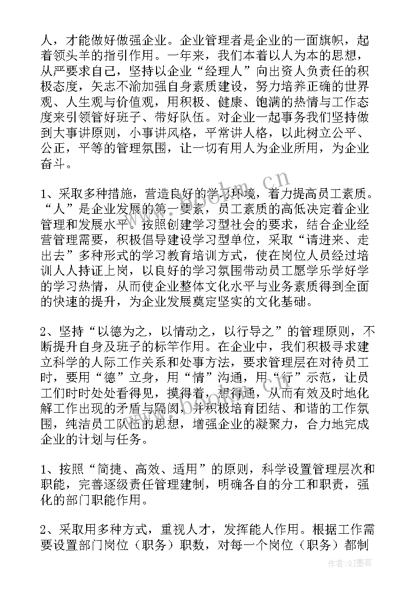 最新企业领导干部述职述职述廉报告 企业领导干部述职报告多篇(通用5篇)