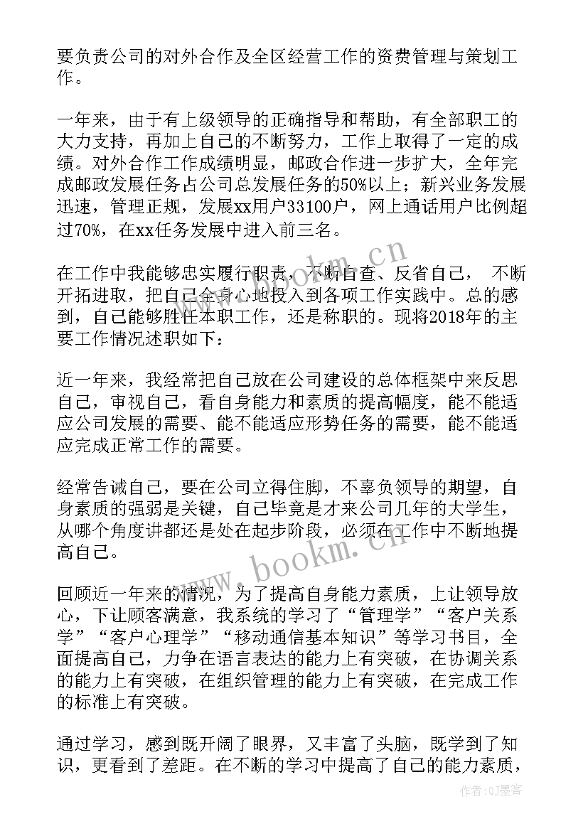 最新企业领导干部述职述职述廉报告 企业领导干部述职报告多篇(通用5篇)