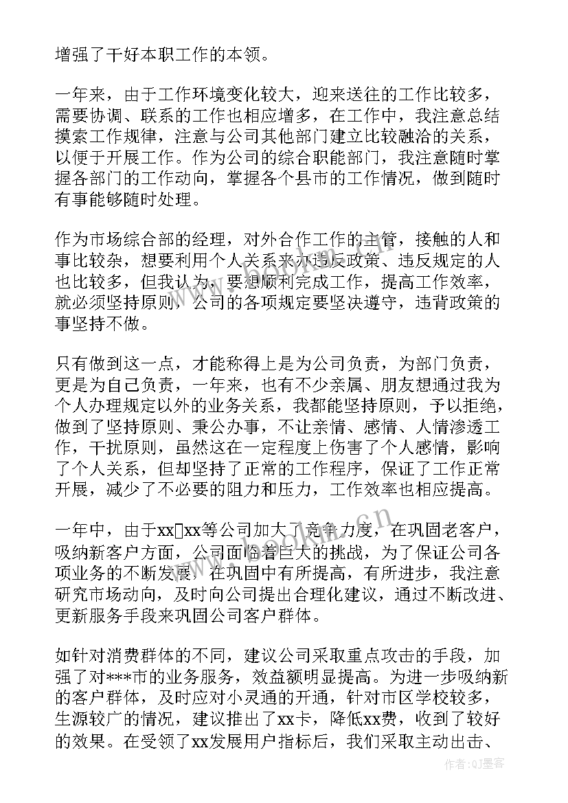 最新企业领导干部述职述职述廉报告 企业领导干部述职报告多篇(通用5篇)