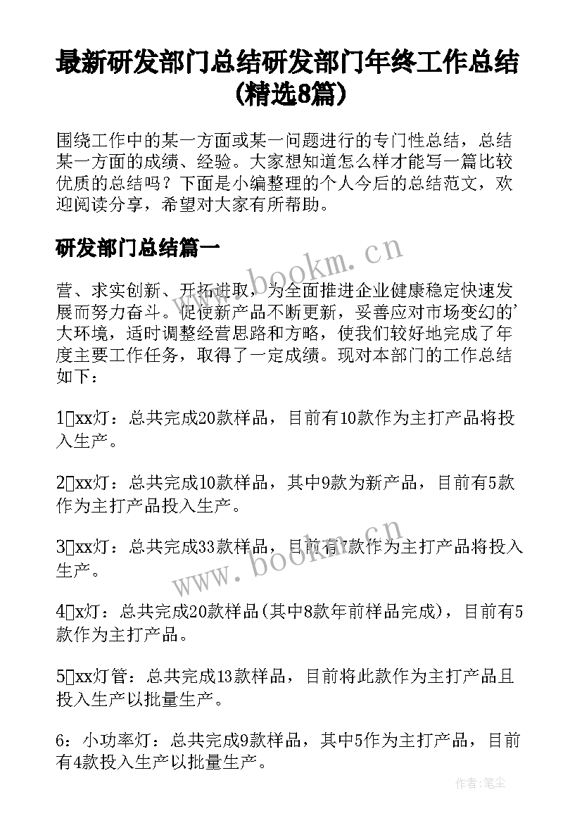 最新研发部门总结 研发部门年终工作总结(精选8篇)