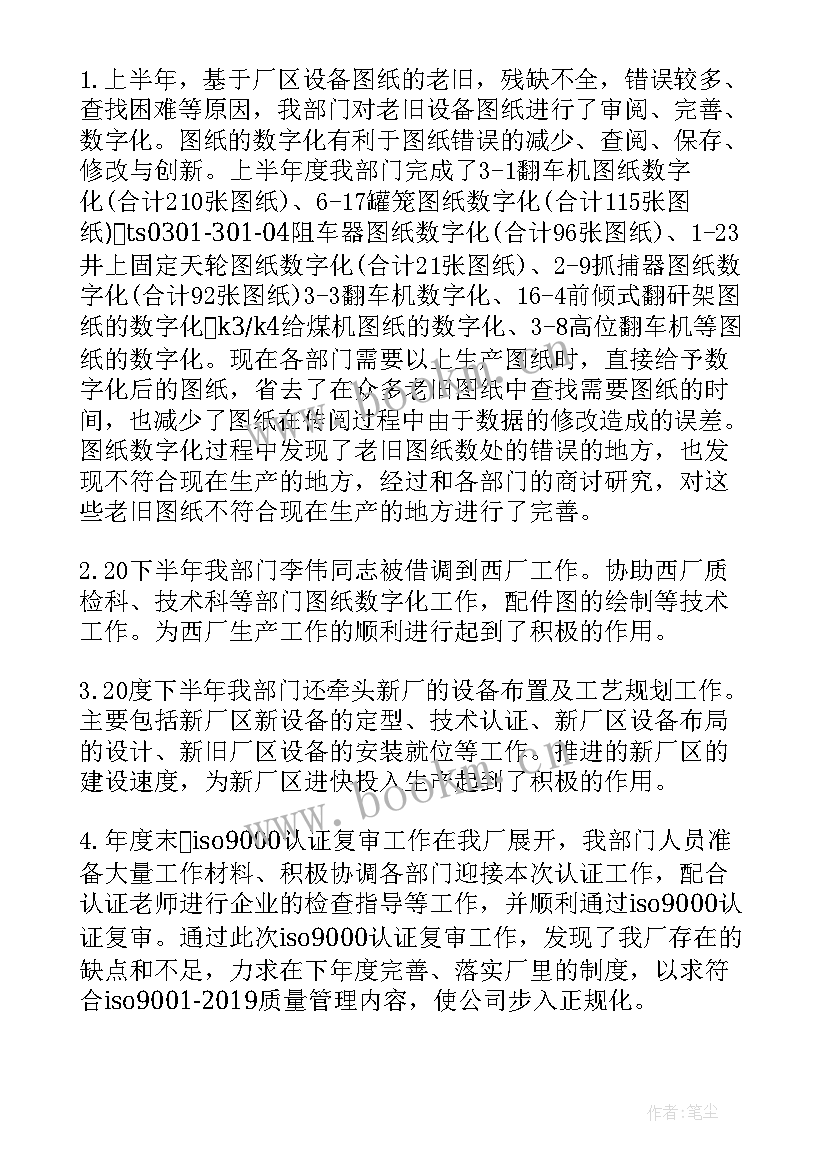 最新研发部门总结 研发部门年终工作总结(精选8篇)