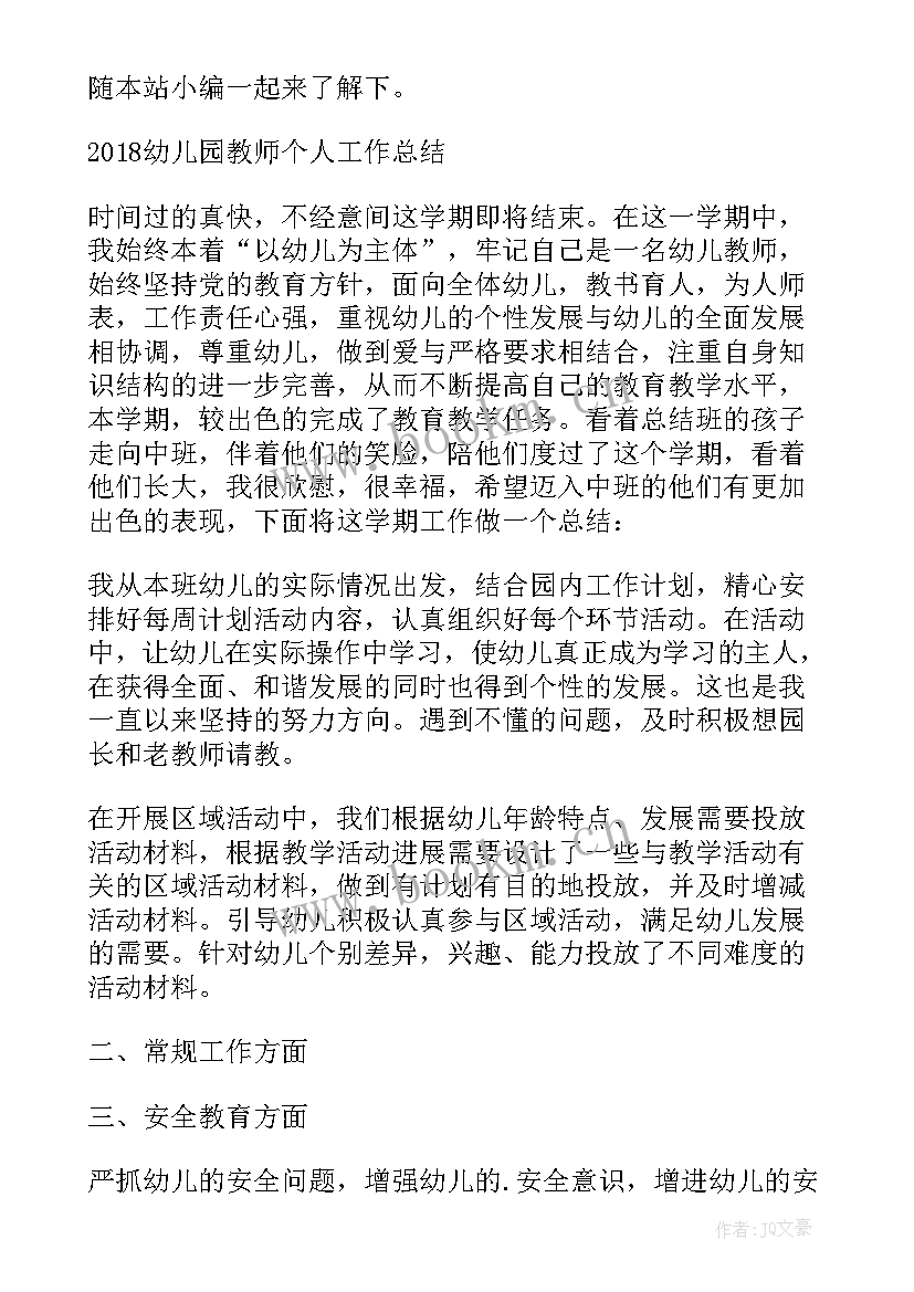 2023年幼儿园教师春季个人工作总结(模板6篇)