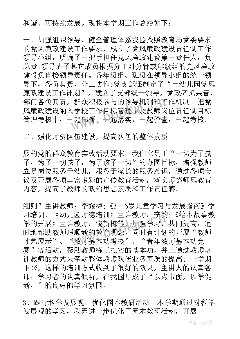 2023年幼儿园教师春季个人工作总结(模板6篇)