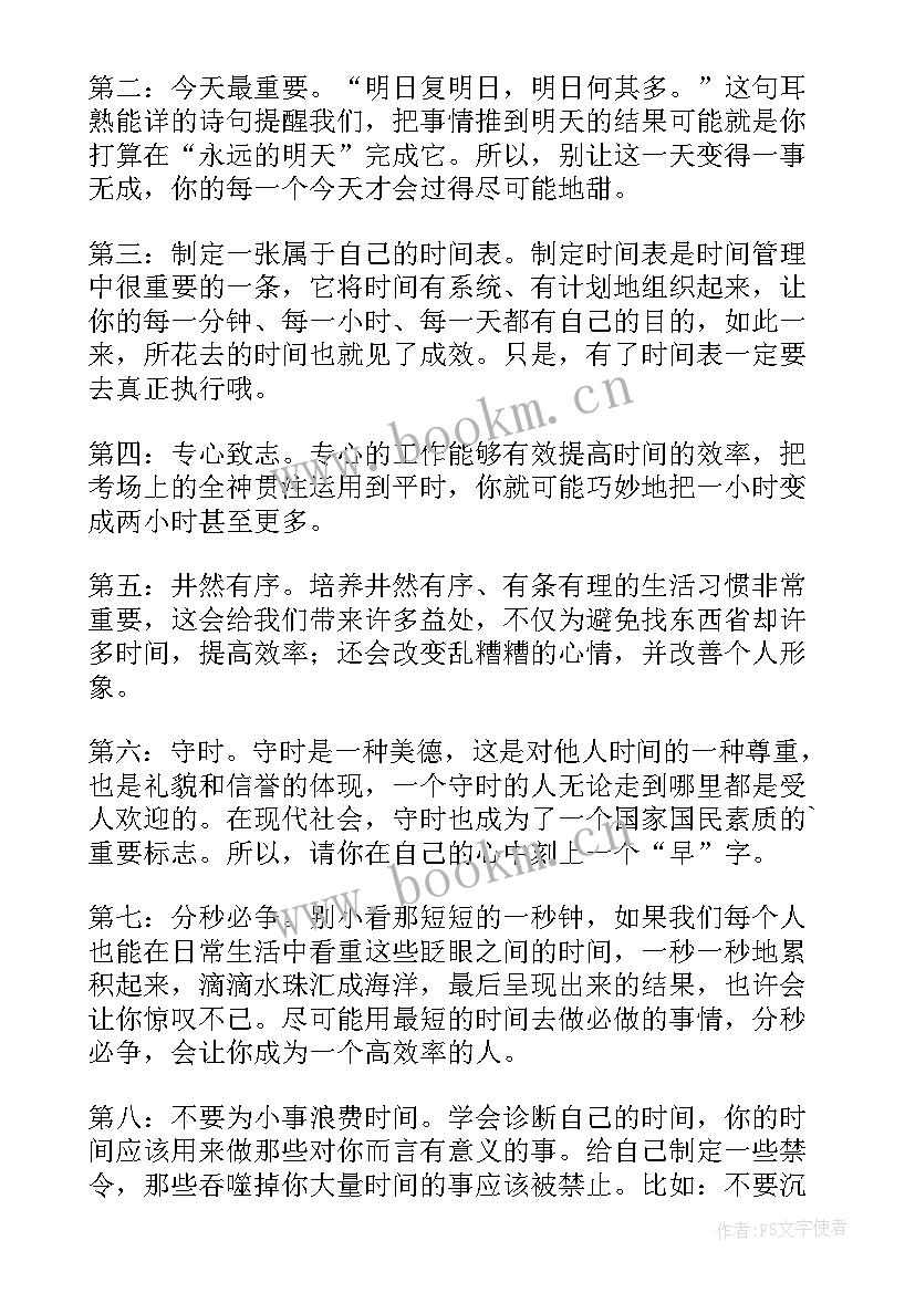 2023年珍惜时间国旗下讲话稿 珍惜时间的国旗下讲话(大全8篇)