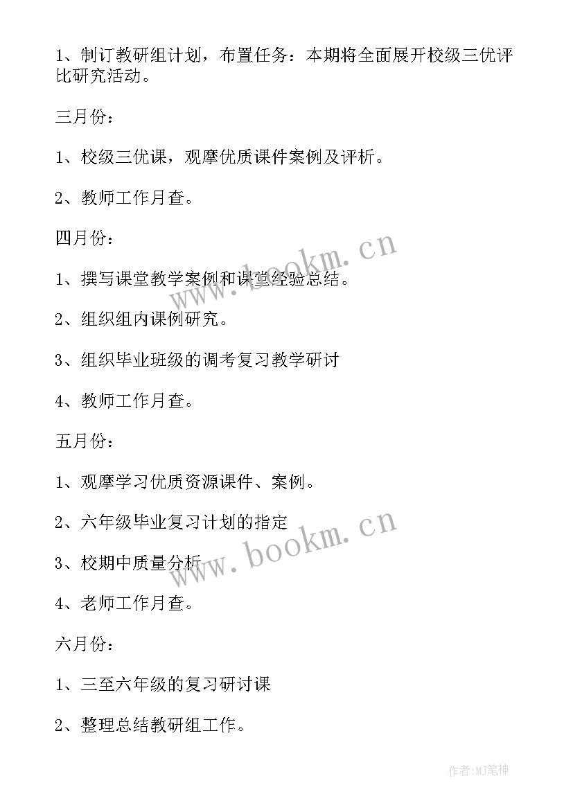 大班教研组工作计划第二学期 小学数学教研组工作计划第二学期(模板8篇)