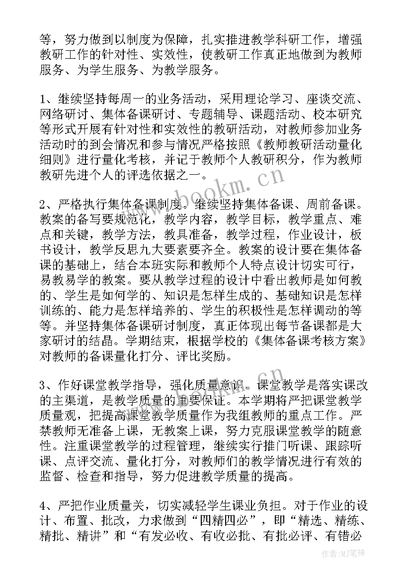 大班教研组工作计划第二学期 小学数学教研组工作计划第二学期(模板8篇)