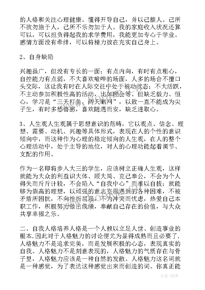 大学生自我成长报告(模板6篇)