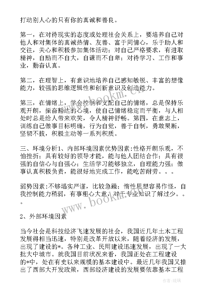 大学生自我成长报告(模板6篇)