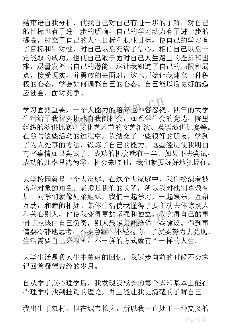 大学生自我成长报告(模板6篇)