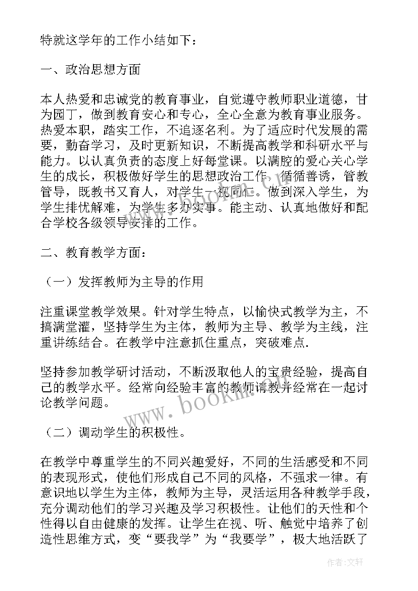 最新教师年度考核工作总结简洁版 教师年度考核总结简洁(精选10篇)