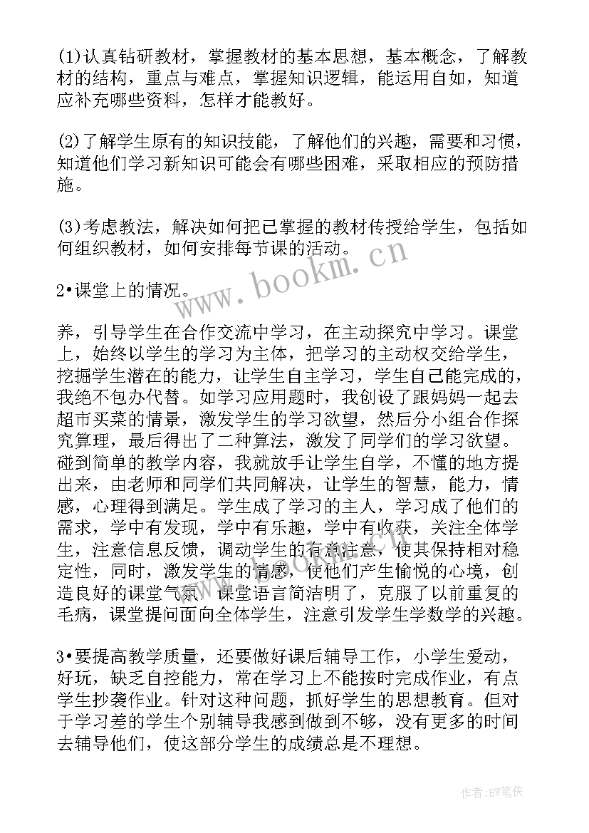 最新数学老师个人教学总结 数学老师个人总结(优秀10篇)