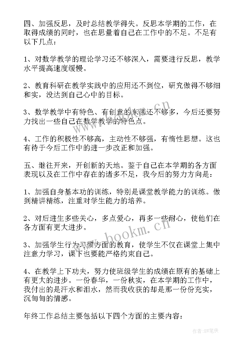 最新数学老师个人教学总结 数学老师个人总结(优秀10篇)