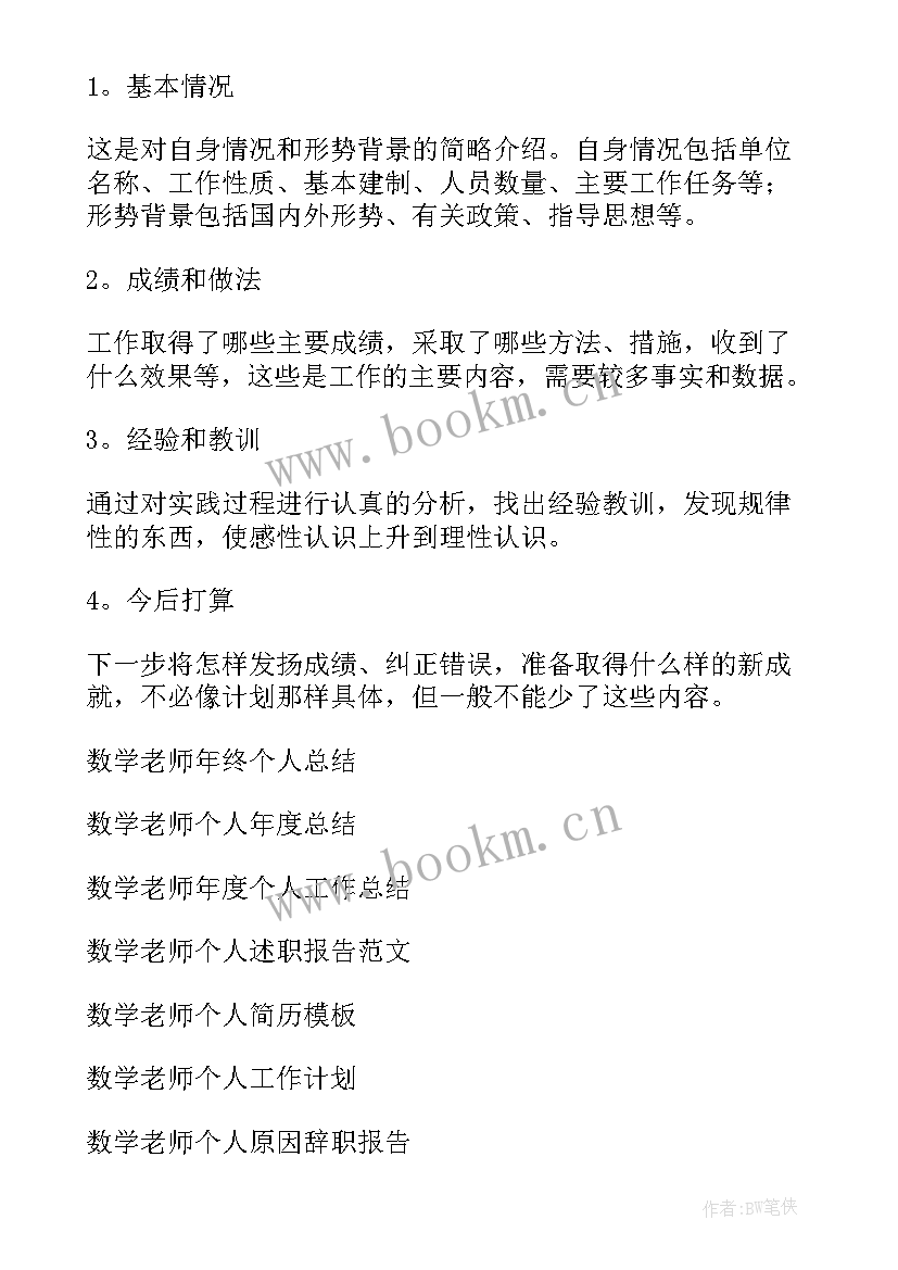 最新数学老师个人教学总结 数学老师个人总结(优秀10篇)