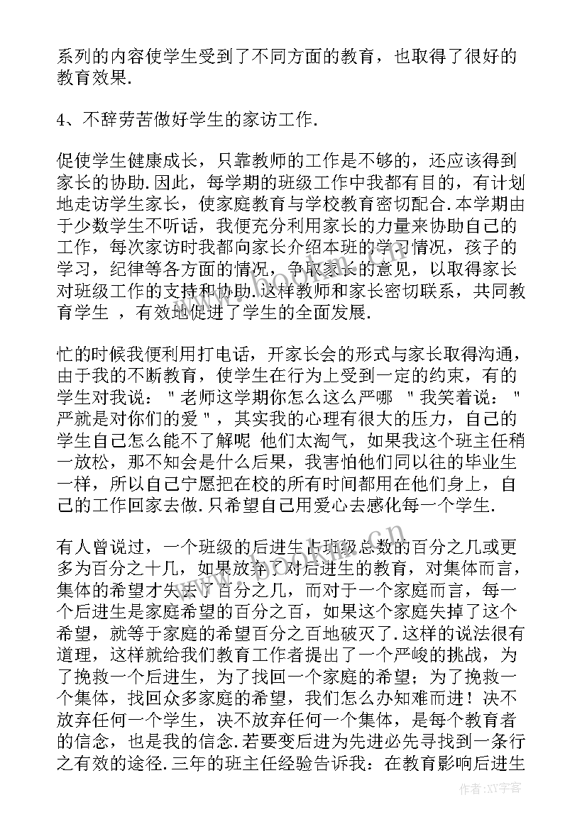 小学六年级班主任工作总结第二学期 六年级第二学期班主任工作总结(优质9篇)