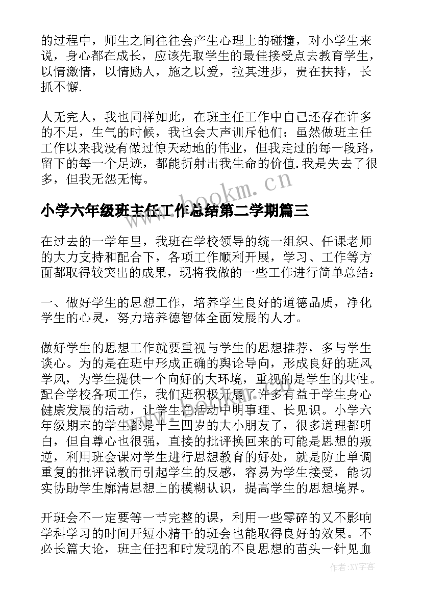 小学六年级班主任工作总结第二学期 六年级第二学期班主任工作总结(优质9篇)