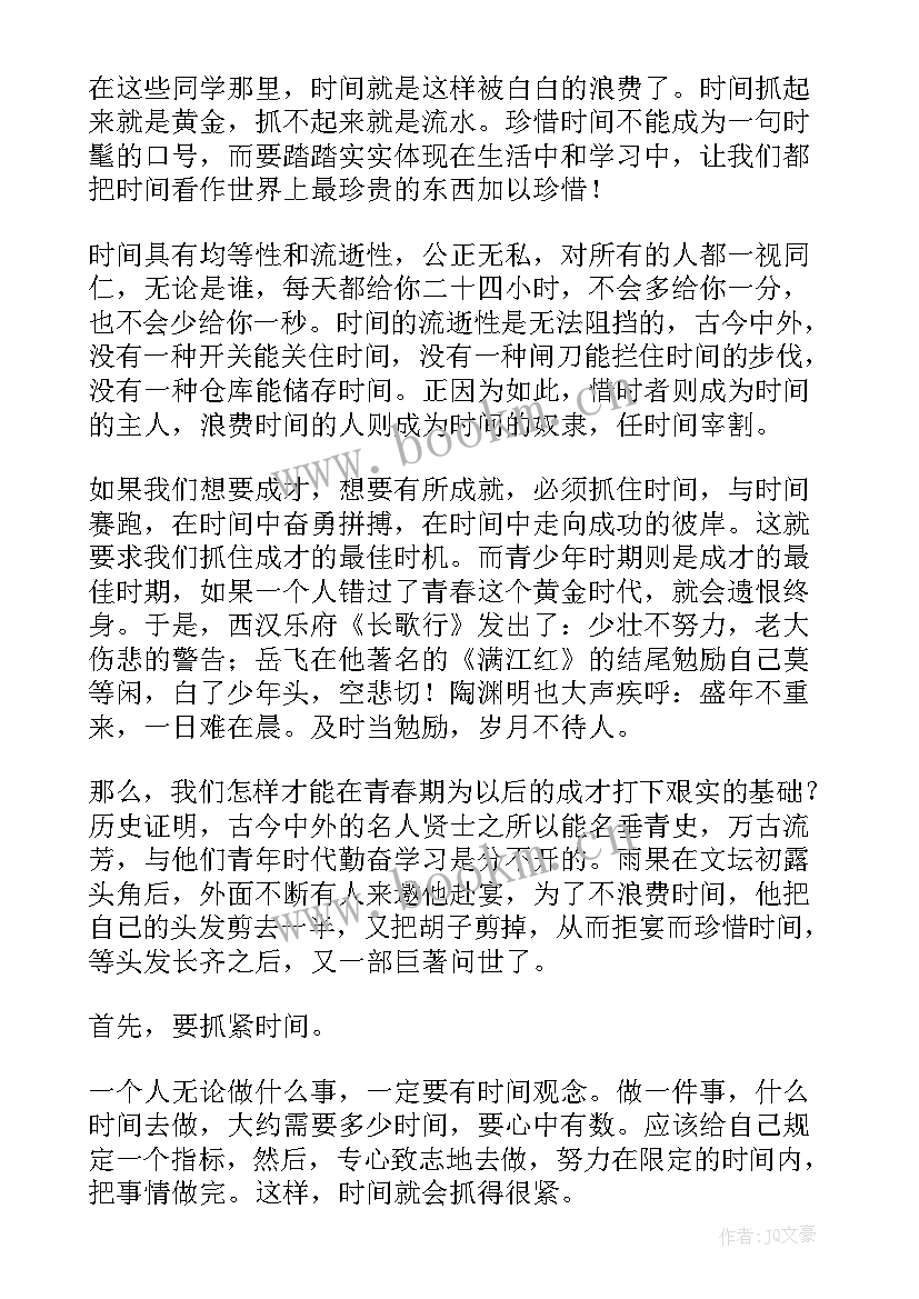 2023年珍惜时间国旗下讲话稿 国旗下讲话稿珍惜时间(通用10篇)