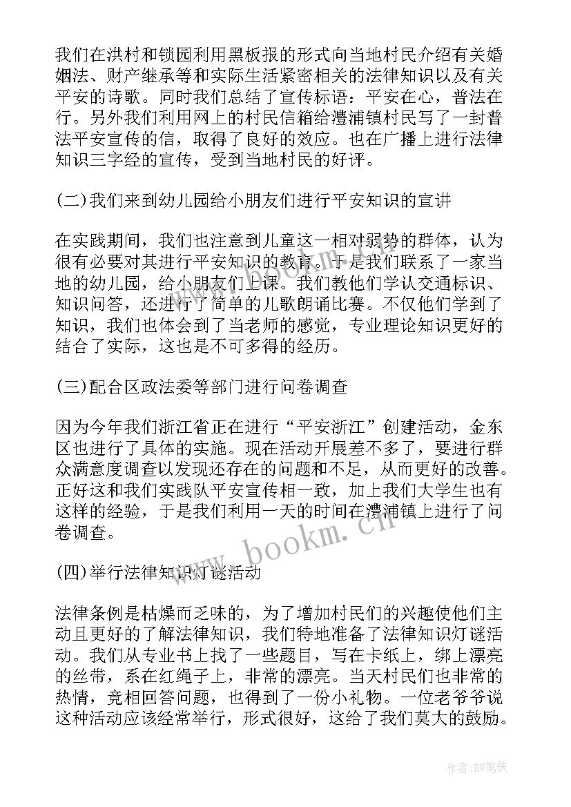 最新思想政治理论课社会实践报告实践活动计划 思想政治理论课的社会实践报告(优秀5篇)