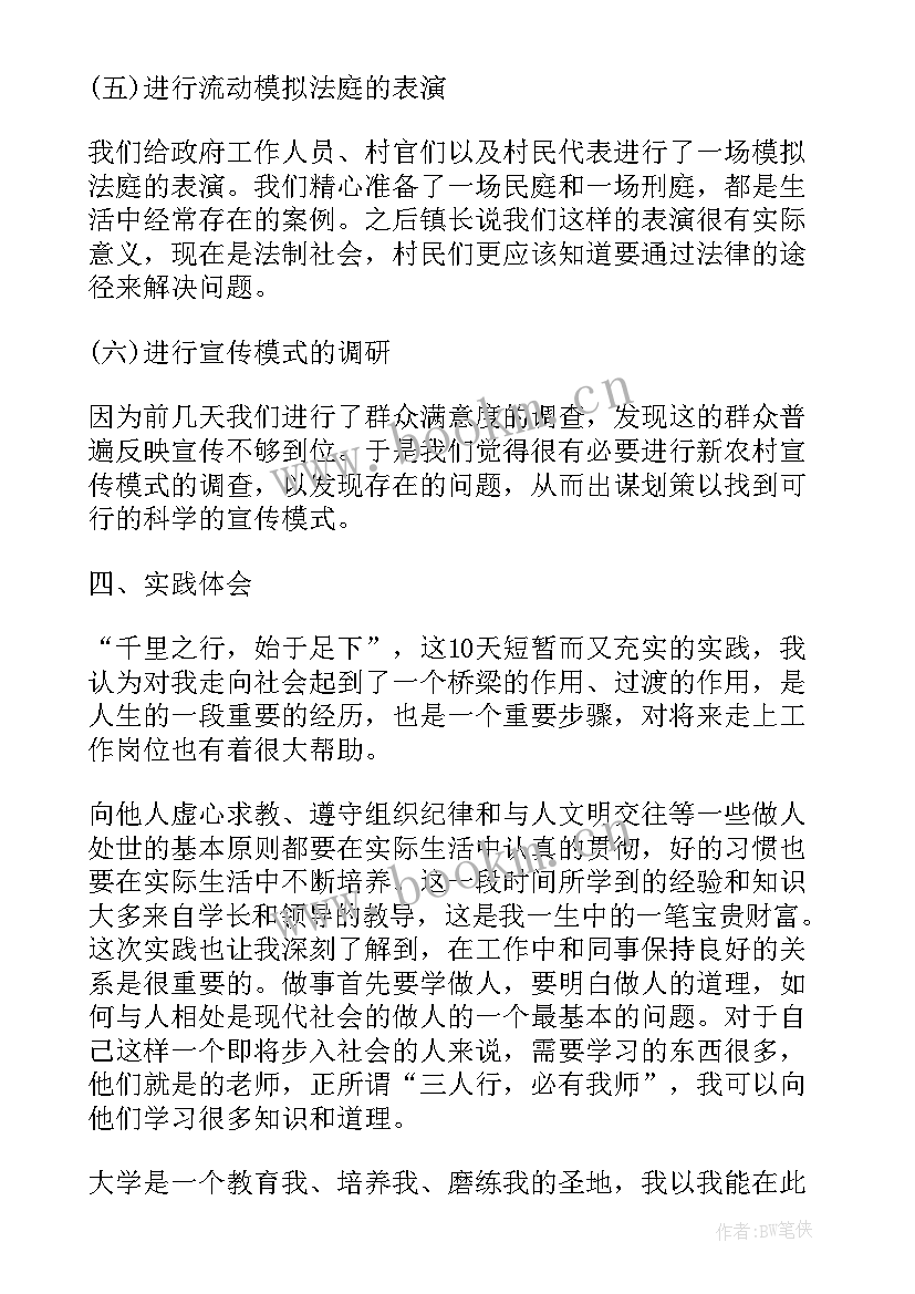 最新思想政治理论课社会实践报告实践活动计划 思想政治理论课的社会实践报告(优秀5篇)