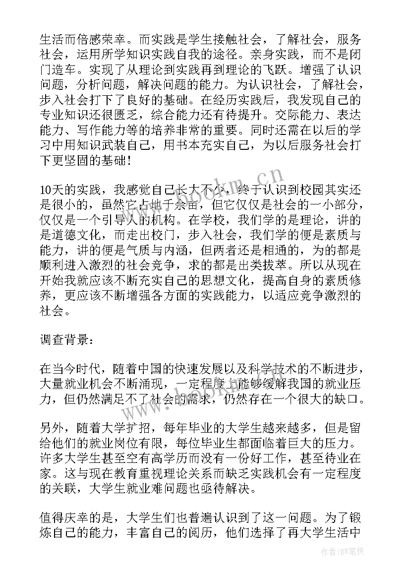 最新思想政治理论课社会实践报告实践活动计划 思想政治理论课的社会实践报告(优秀5篇)