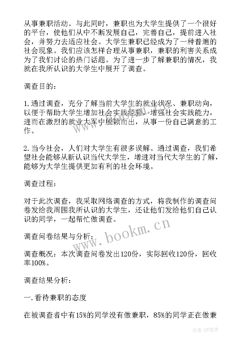 最新思想政治理论课社会实践报告实践活动计划 思想政治理论课的社会实践报告(优秀5篇)