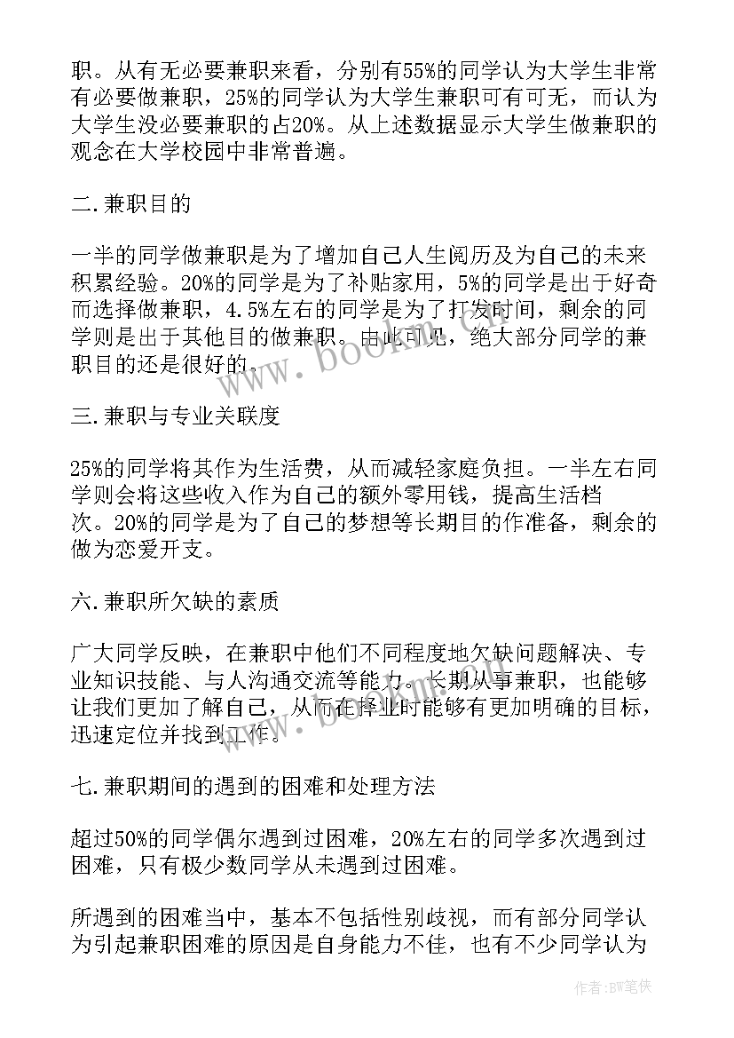 最新思想政治理论课社会实践报告实践活动计划 思想政治理论课的社会实践报告(优秀5篇)