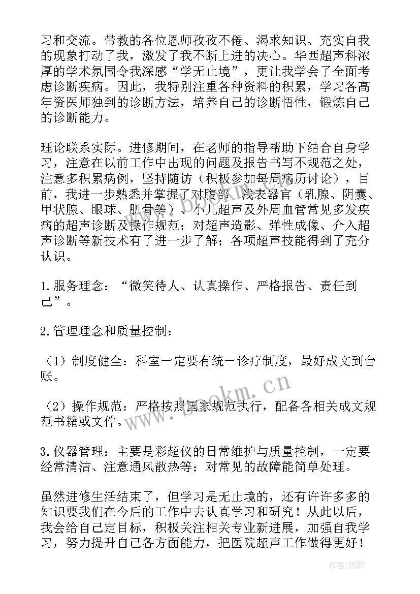 进修医学生鉴定表自我鉴定(汇总7篇)