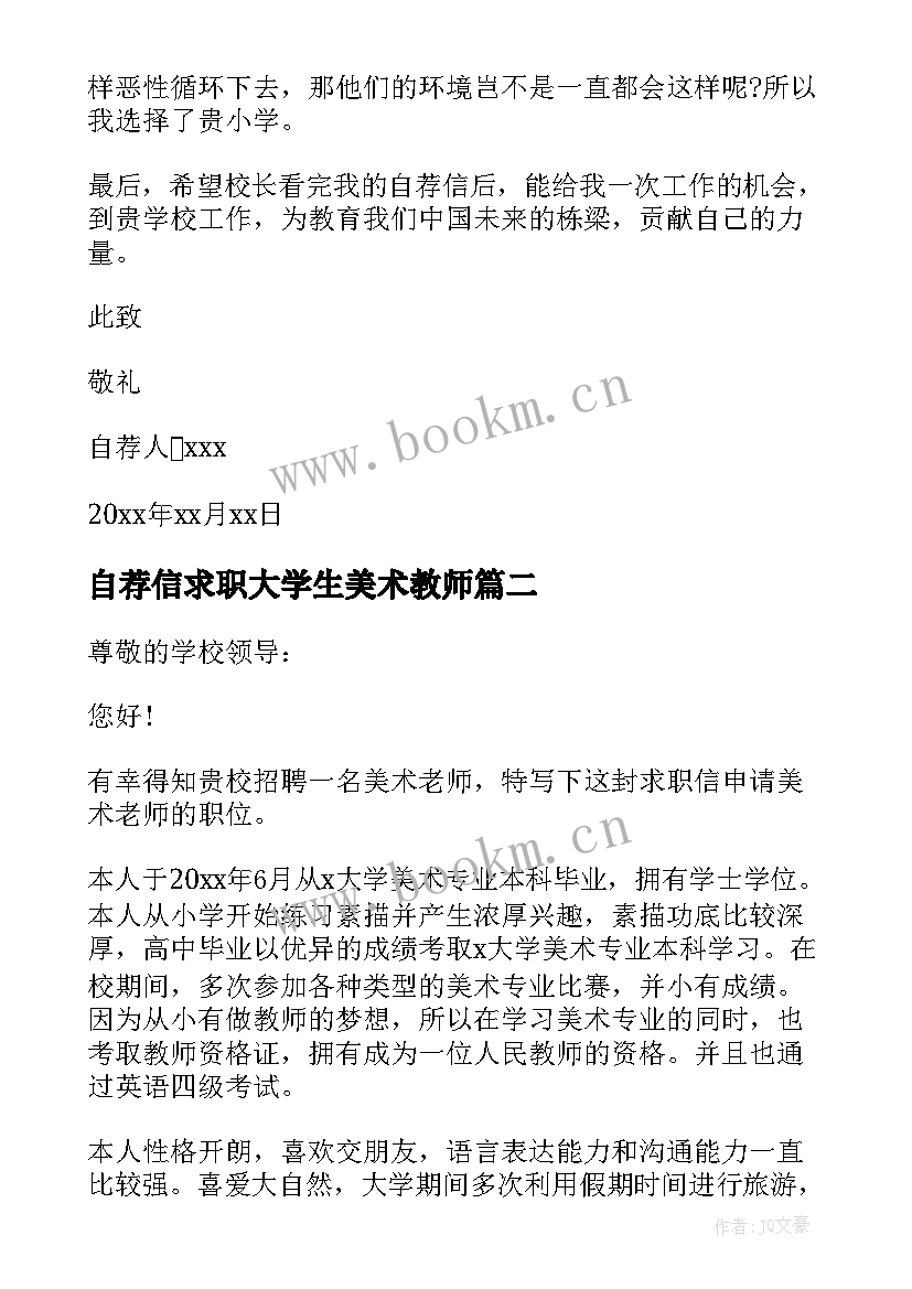 自荐信求职大学生美术教师 美术教师求职自荐信求职自建(通用5篇)