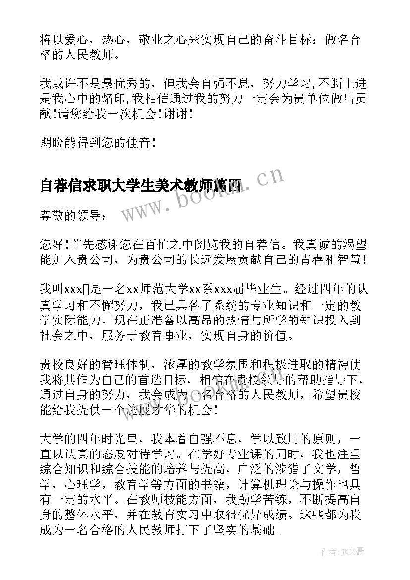 自荐信求职大学生美术教师 美术教师求职自荐信求职自建(通用5篇)