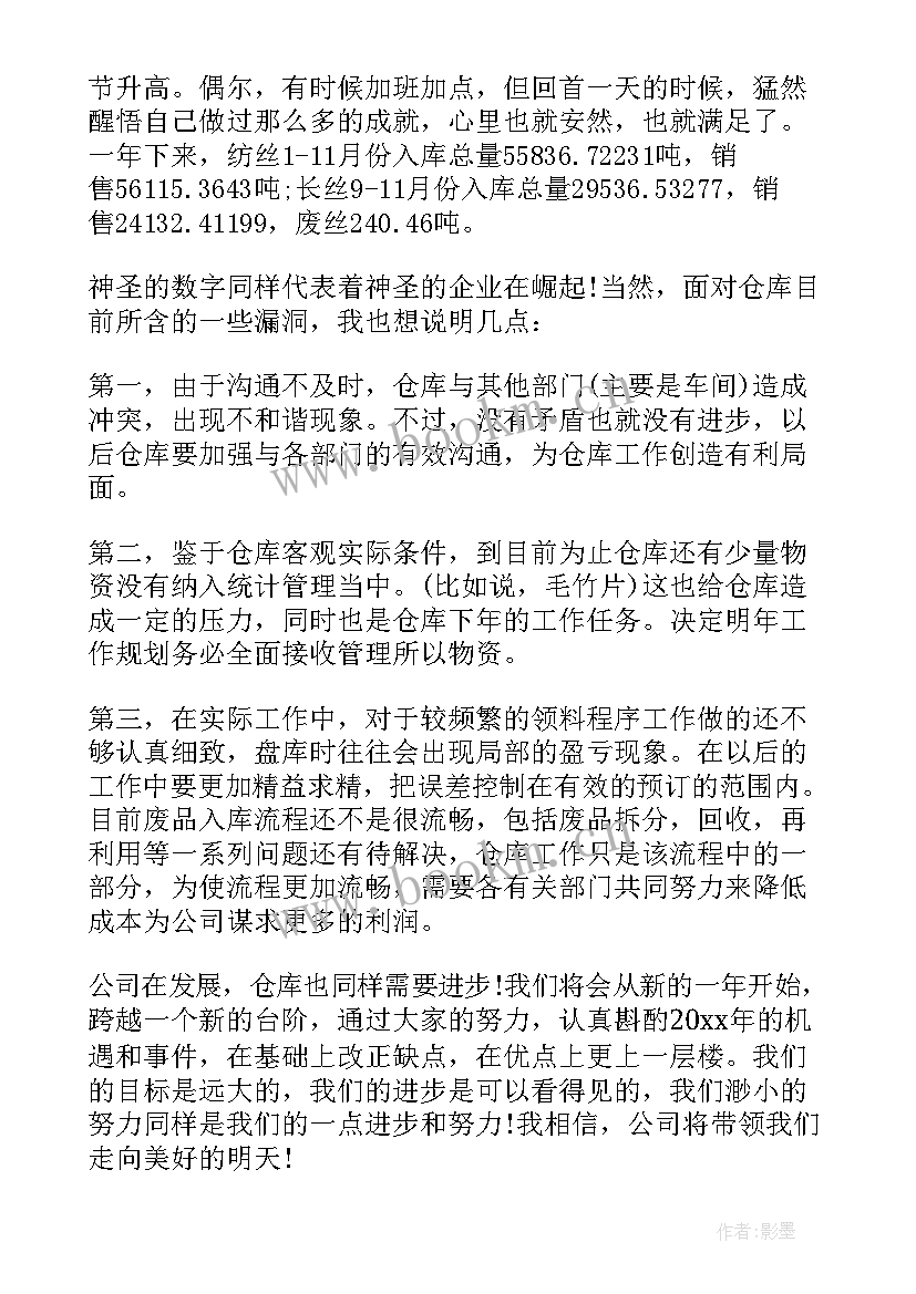 仓库管理年度总结报告 仓库管理年度总结(优质6篇)