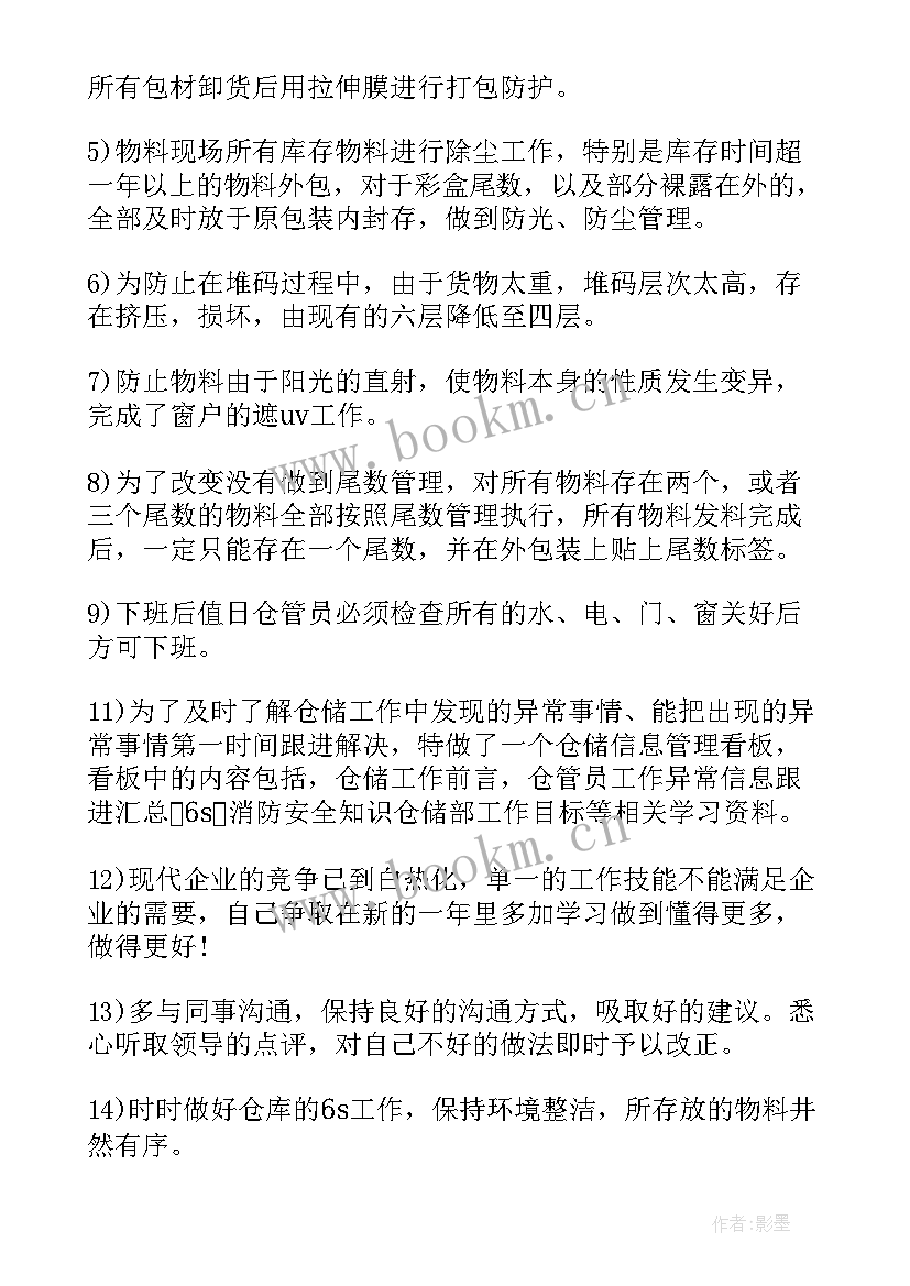 仓库管理年度总结报告 仓库管理年度总结(优质6篇)