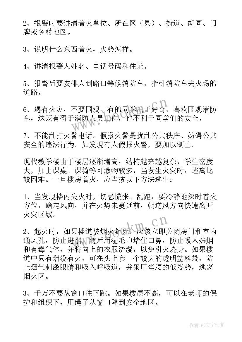 开展消防安全工作会议 开展消防安全工作个人心得体会(优质9篇)