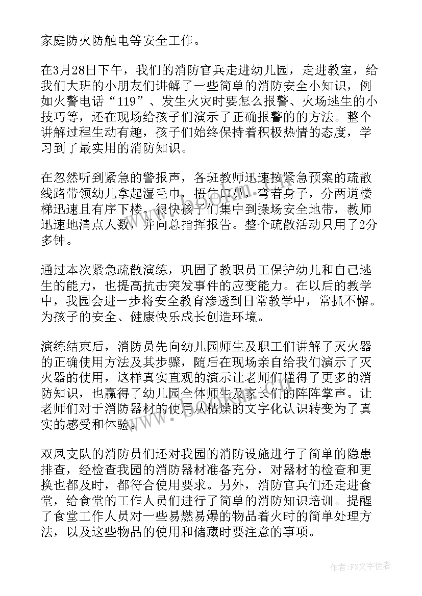 开展消防安全工作会议 开展消防安全工作个人心得体会(优质9篇)