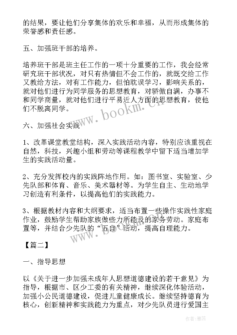 2023年小学上学期少先队工作总结 小学第一学期少先队工作计划(精选6篇)