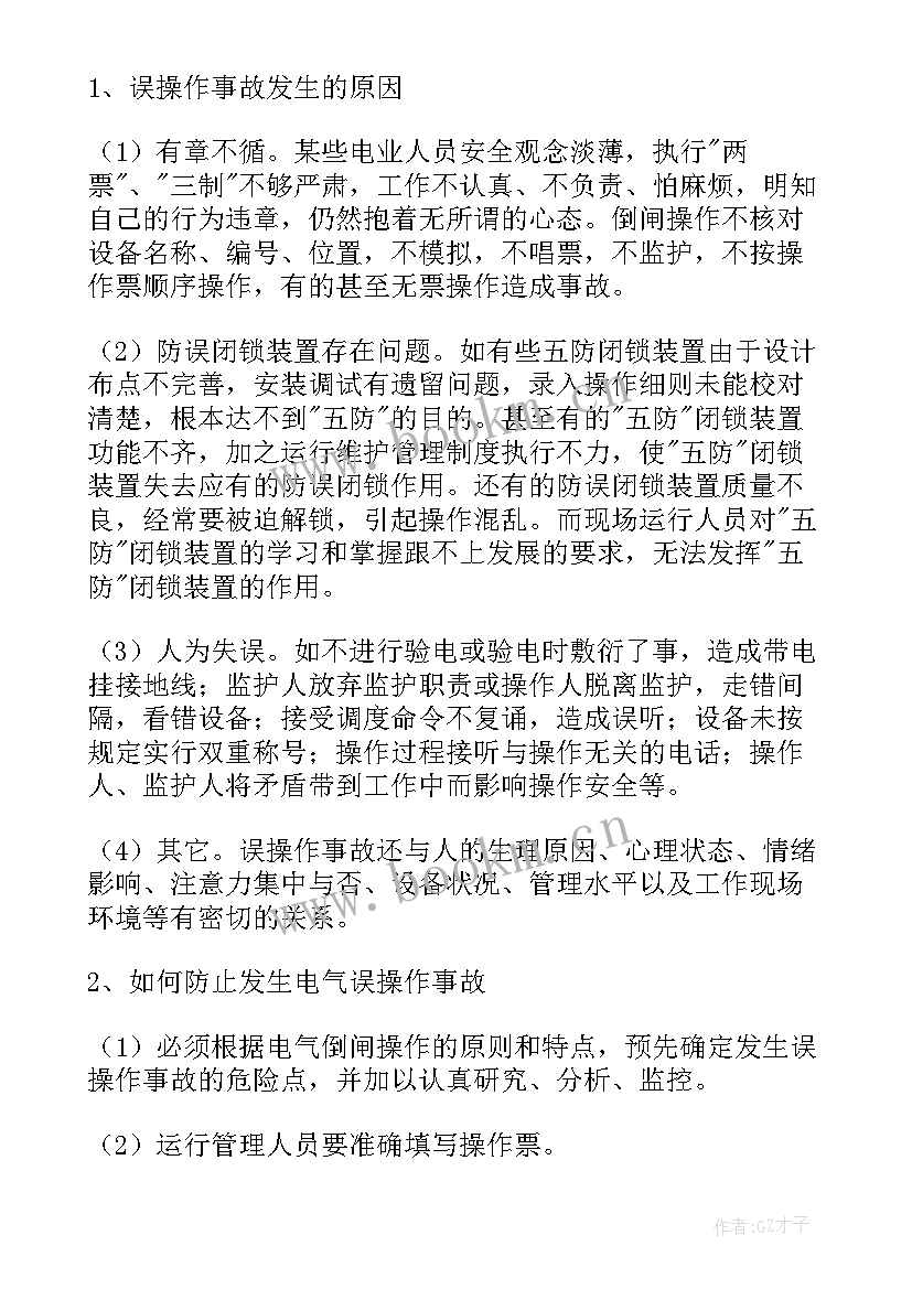 最新安全事故反思心得体会(精选6篇)