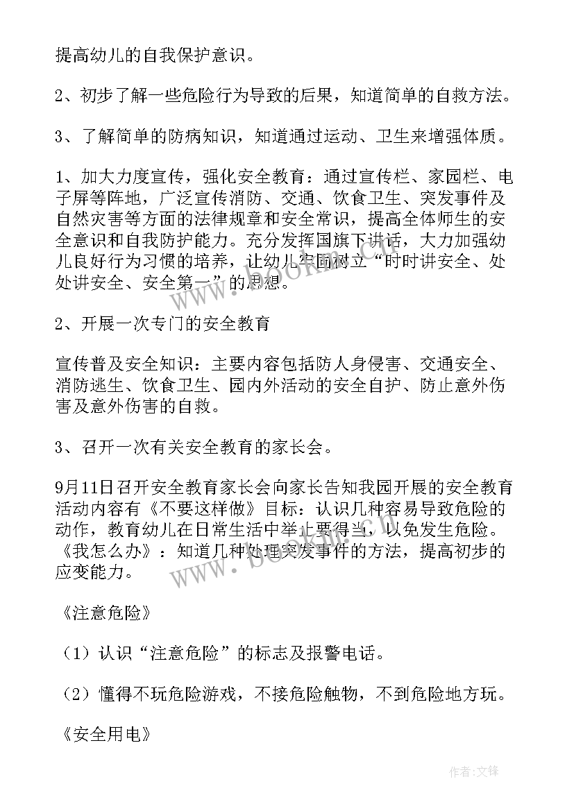 幼儿园安全活动教案 幼儿园安全活动教育教案格式(大全10篇)