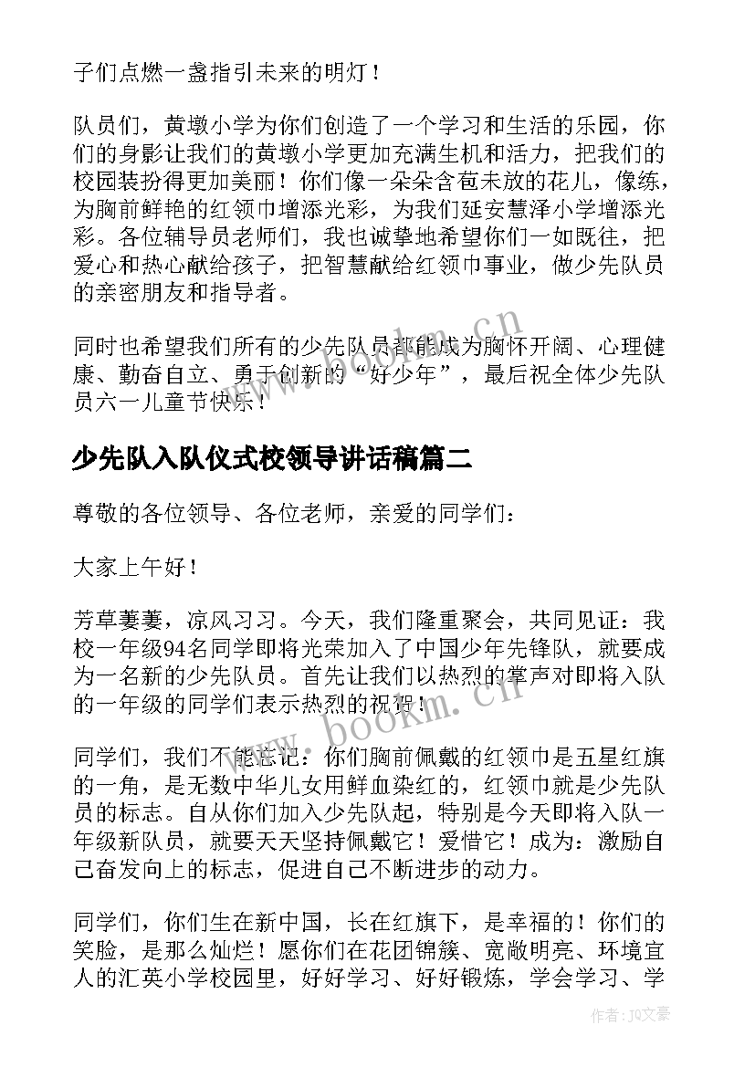 2023年少先队入队仪式校领导讲话稿 入队仪式领导讲话稿(优秀5篇)