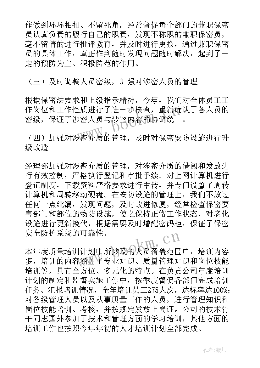 2023年保密个人总结报告(大全5篇)