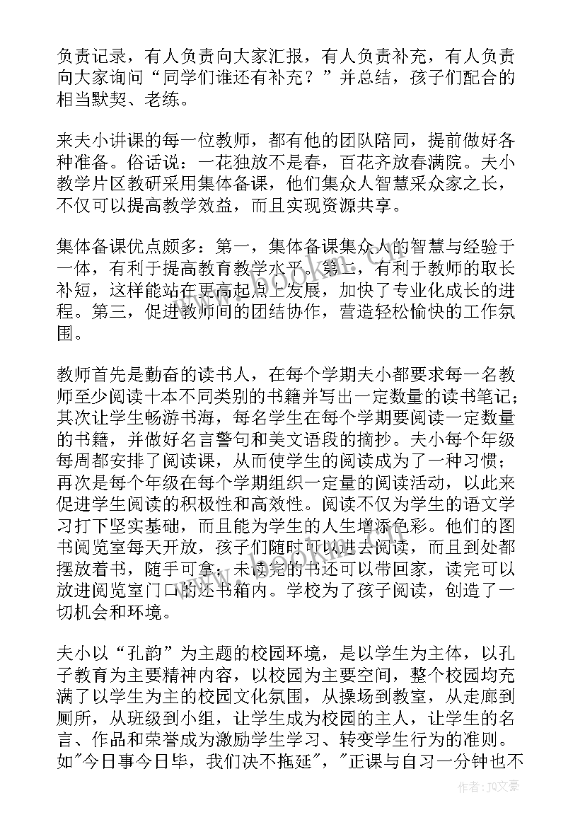 小学教师外出参观心得体会(精选6篇)