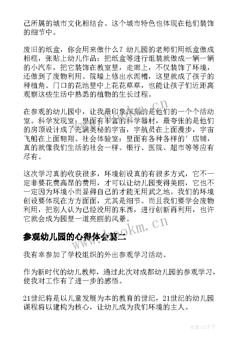 最新参观幼儿园的心得体会 幼儿园教师外出参观学习心得体会(优质5篇)