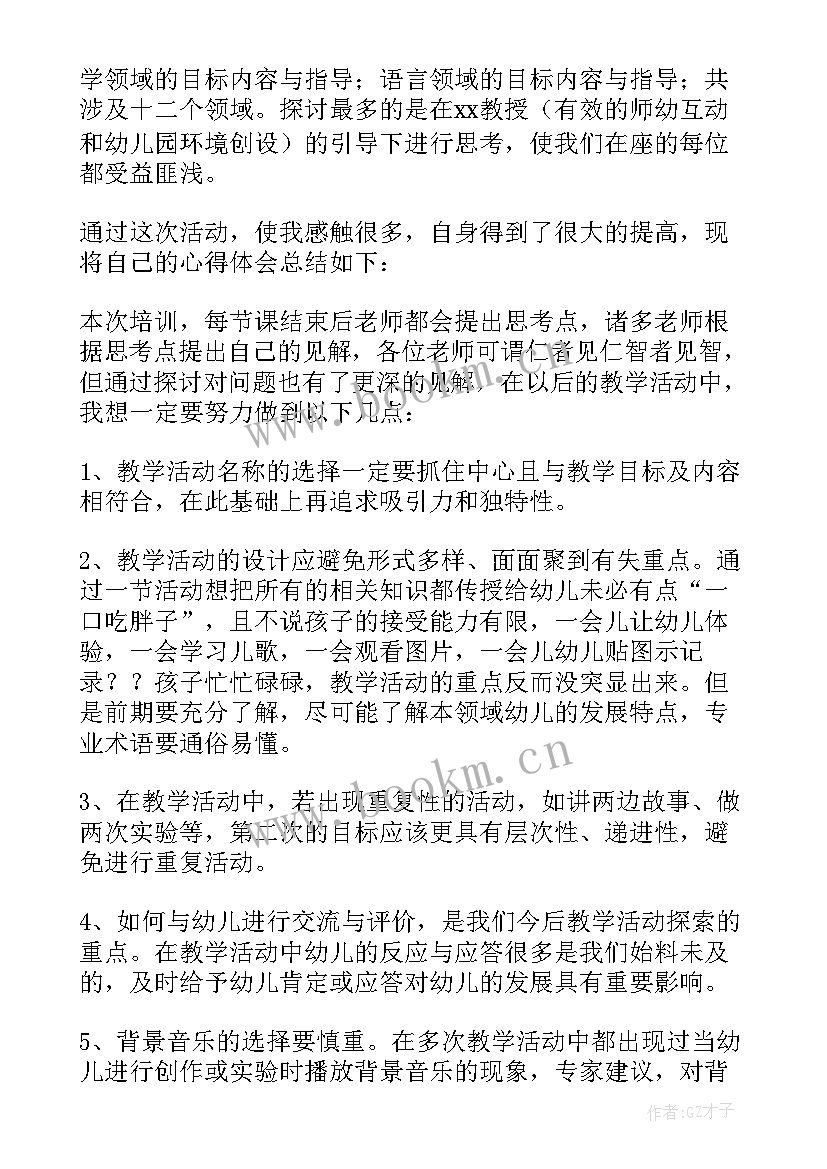 最新参观幼儿园的心得体会 幼儿园教师外出参观学习心得体会(优质5篇)