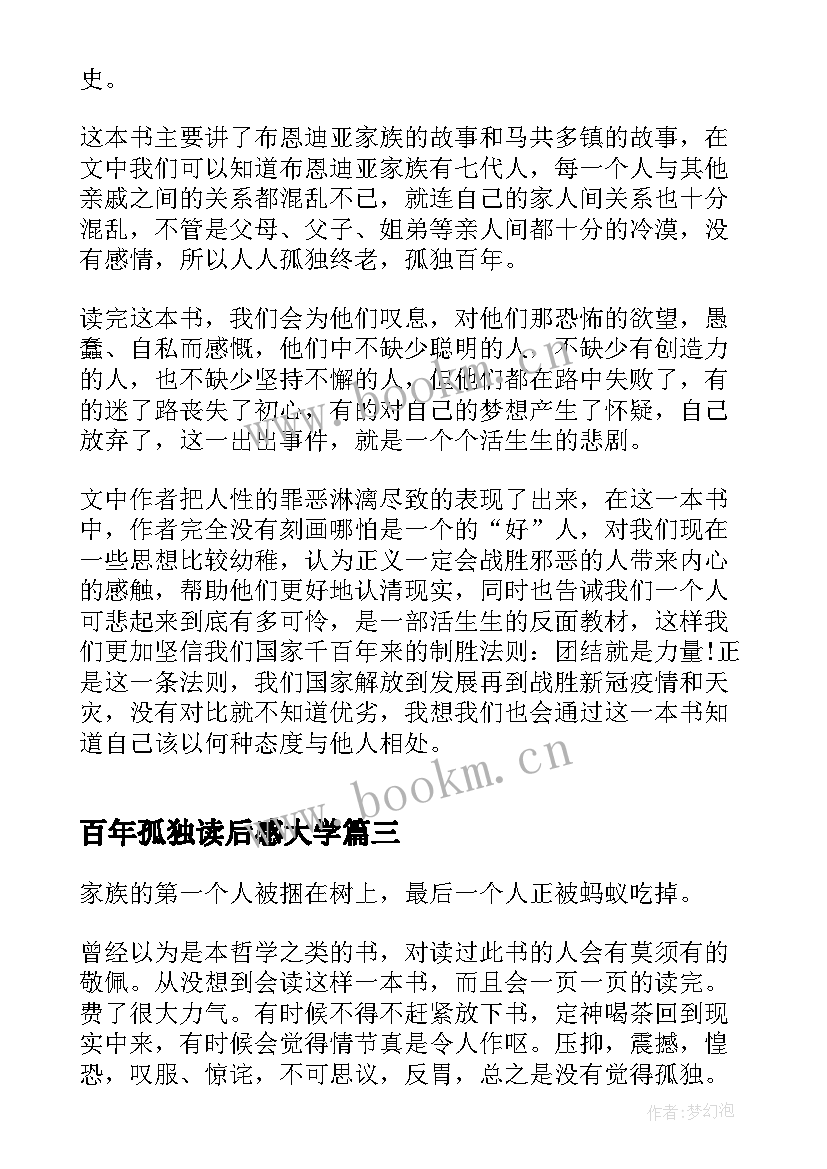 百年孤独读后感大学 百年孤独读后感大学生(优秀5篇)