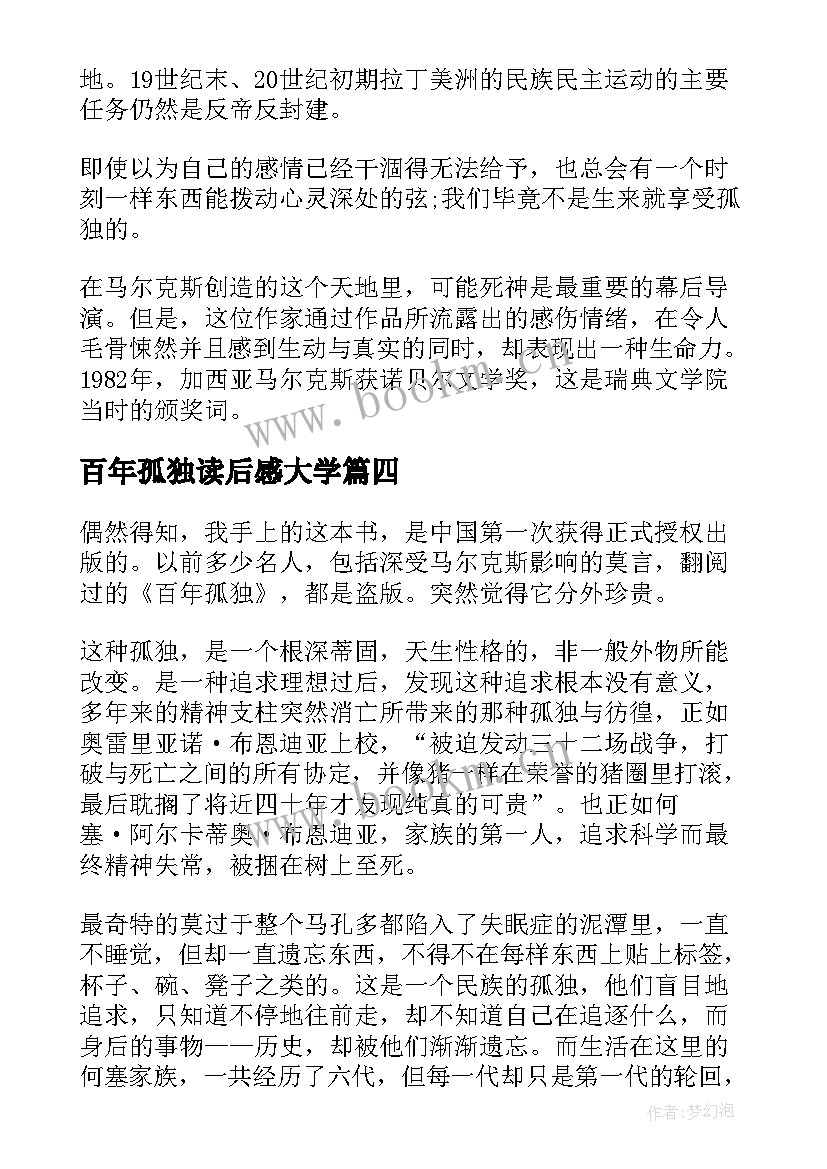 百年孤独读后感大学 百年孤独读后感大学生(优秀5篇)