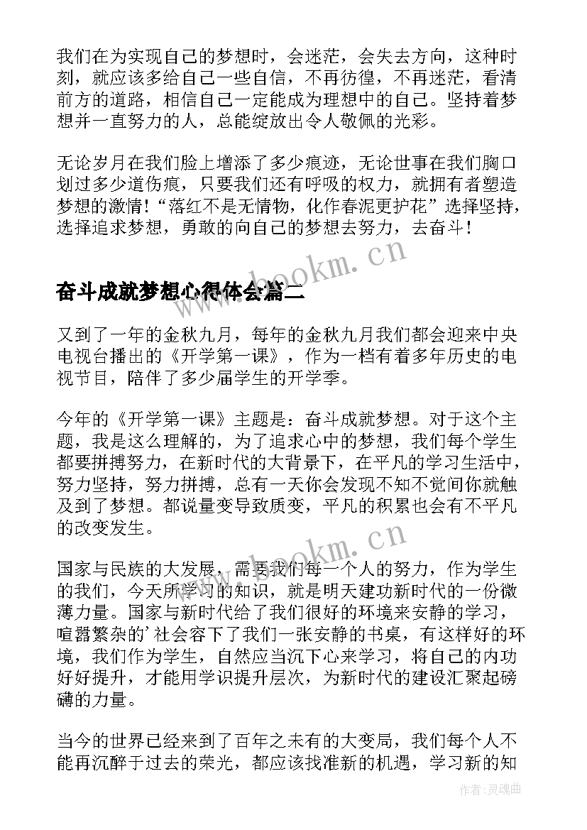 最新奋斗成就梦想心得体会(模板5篇)