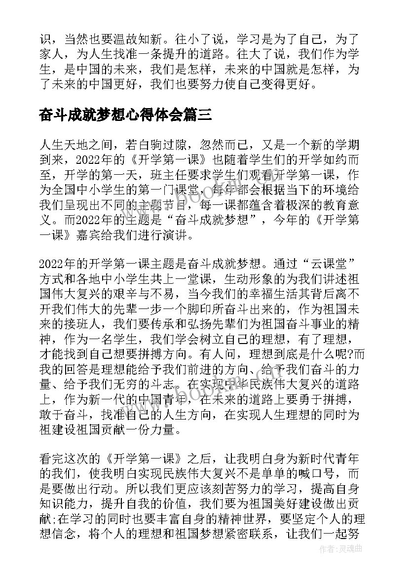 最新奋斗成就梦想心得体会(模板5篇)