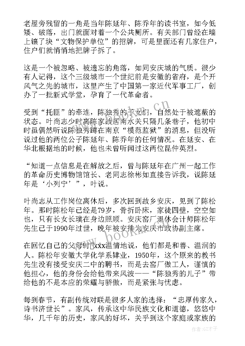 好家风事迹材料退伍 好家风事迹材料(实用7篇)