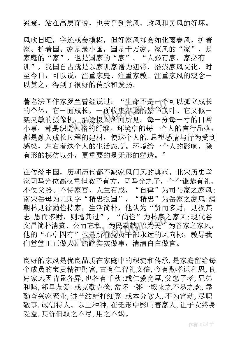 好家风事迹材料退伍 好家风事迹材料(实用7篇)